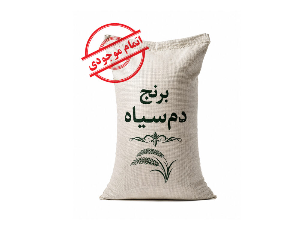 برنج دم‌سیاه