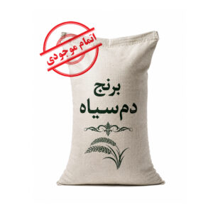 برنج دمسیاه