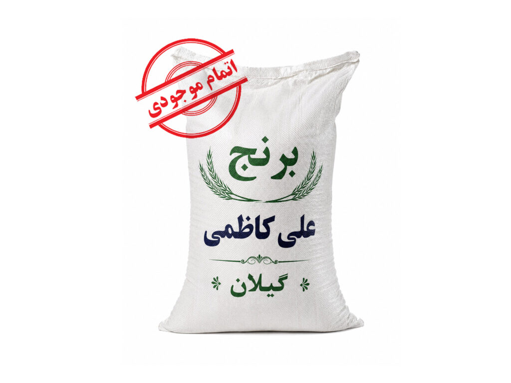 برنج علی کاظمی