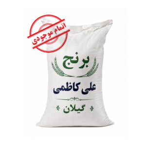 برنج علی کاظمی