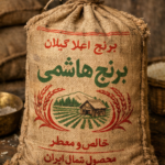 برنج هاشمی ارگانیک گیلان